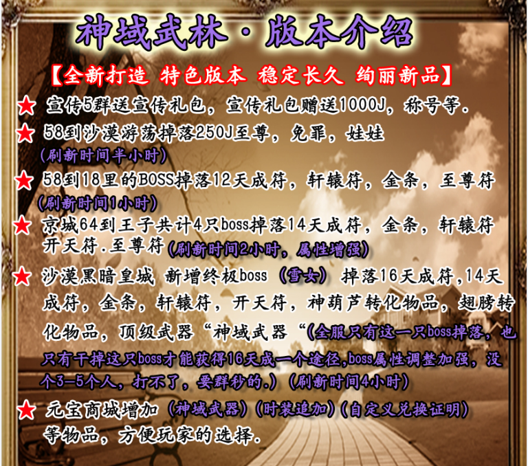 神域武林140级人族版本-白嫖收集分享