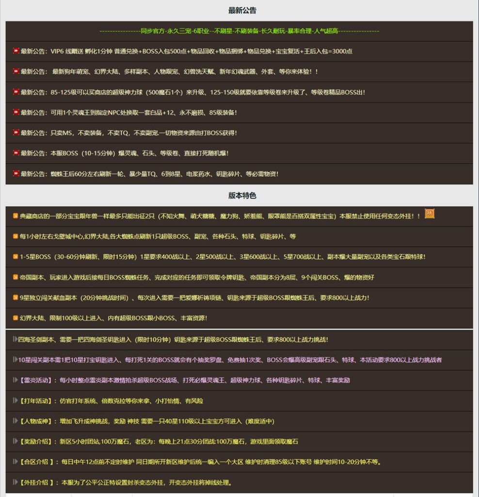 图片[5]-1643神火新端【天下魔域】Win一键服务端 1元=2万MS PC电脑端完整补丁+数据库+搭建教程-白嫖收集分享