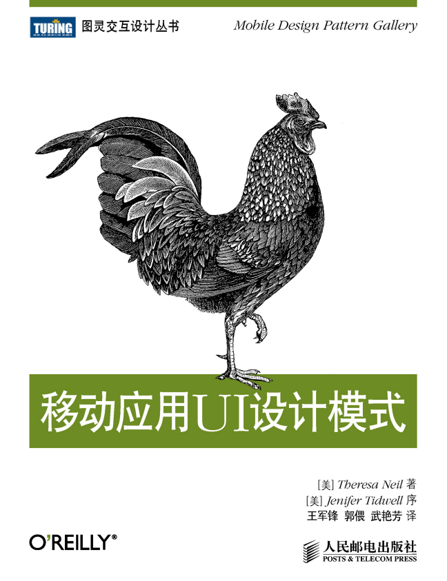 移动应用UI设计模式 中文PDF_UI设计教程-白嫖收集分享