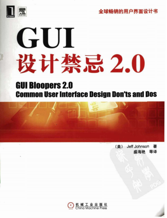 GUI设计禁忌2.10 中文pdf_UI设计教程-白嫖收集分享