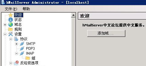 hMailServer邮件服务器_服务器教程-白嫖收集分享