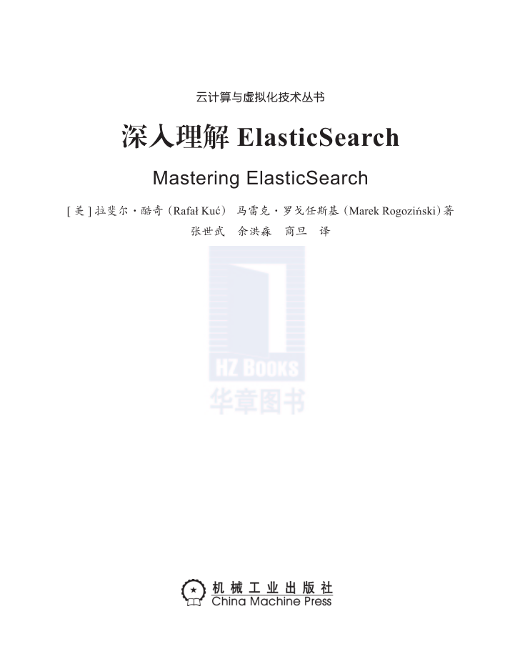 深入理解ElasticSearch_服务器教程-白嫖收集分享