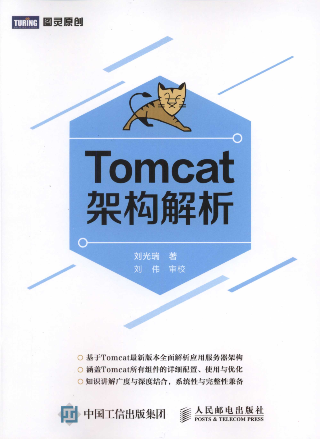 Tomcat架构解析_服务器教程-白嫖收集分享