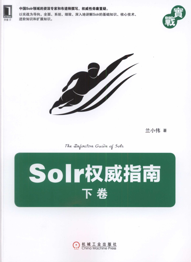 Solr权威指南 下卷_服务器教程-白嫖收集分享