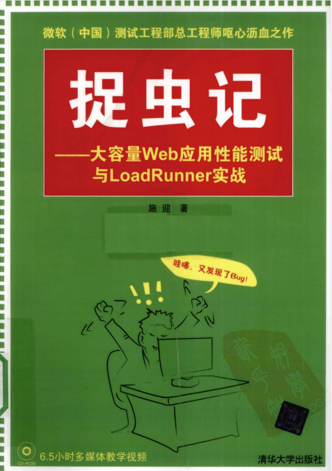 捉虫记 大容量Web应用性能测试与LoadRunner实战_服务器教程-白嫖收集分享