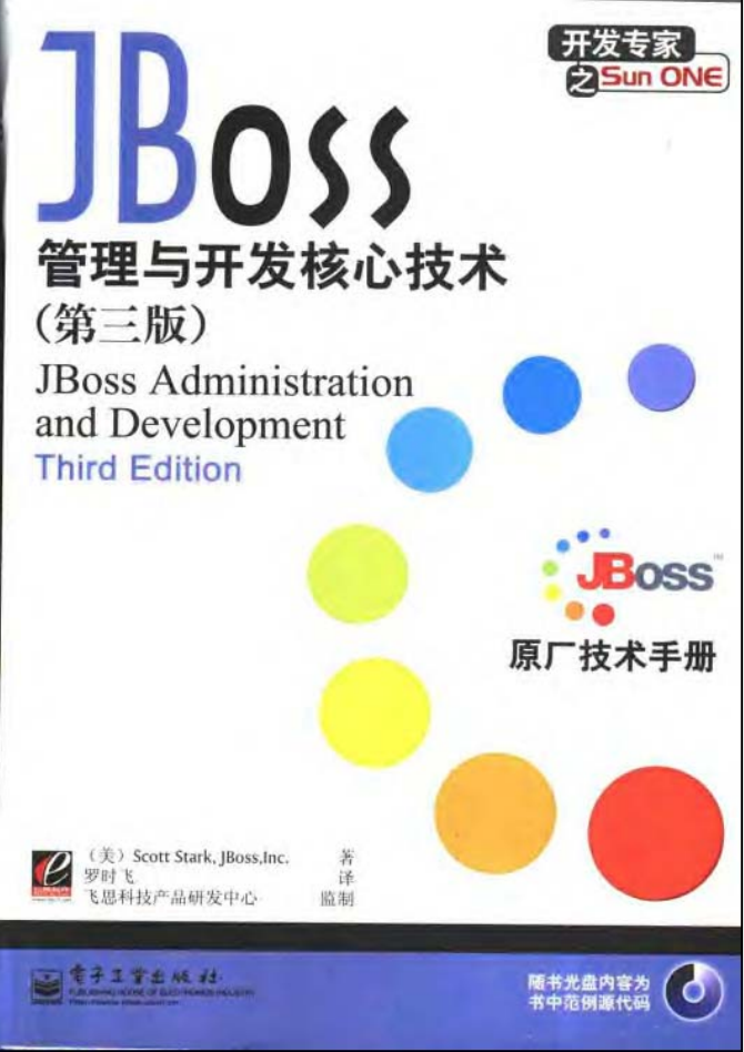 JBoss 管理与开发核心技术：第三版_服务器教程-白嫖收集分享