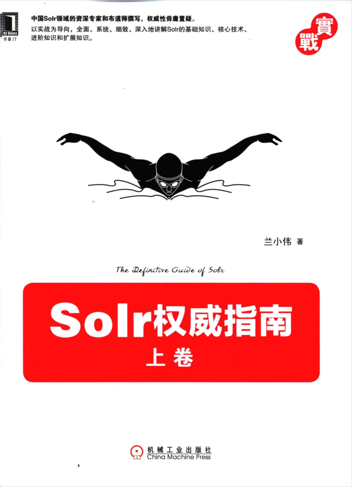 Solr权威指南（上卷）_服务器教程-白嫖收集分享