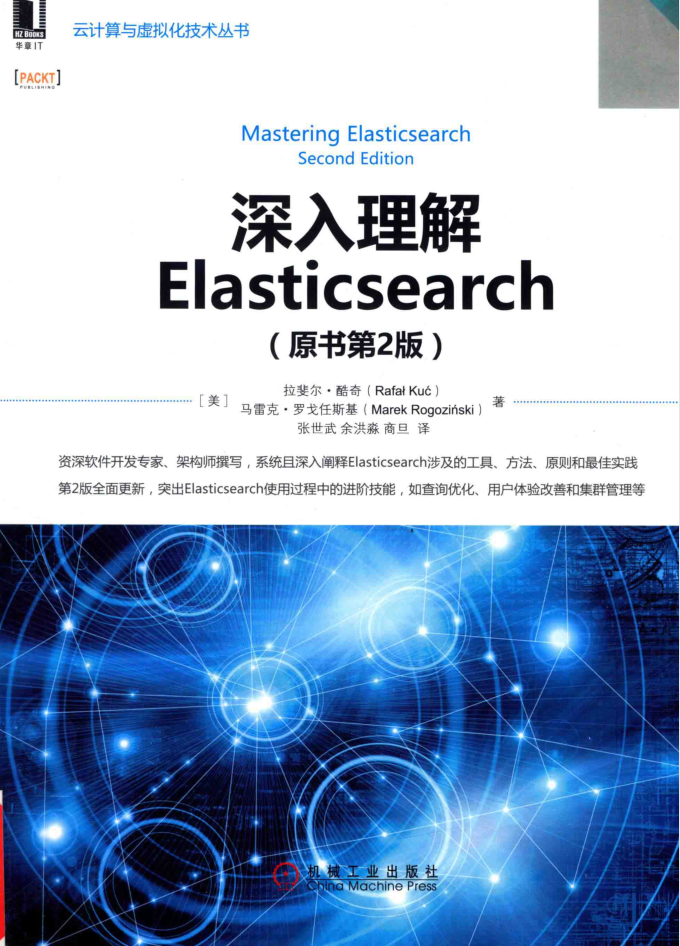 深入理解ElasticSearch 原书第2版_服务器教程-白嫖收集分享