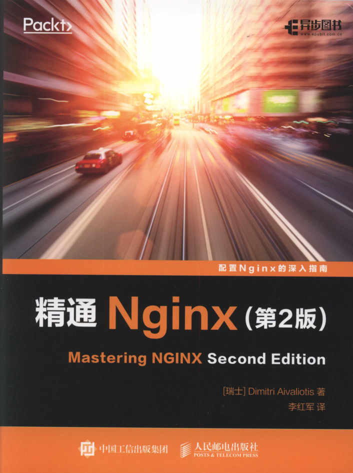 精通Nginx_第二版_服务器教程-白嫖收集分享