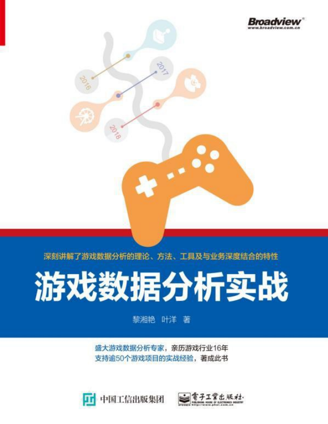 游戏数据分析实战 带目录高清版pdf_游戏开发教程-白嫖收集分享