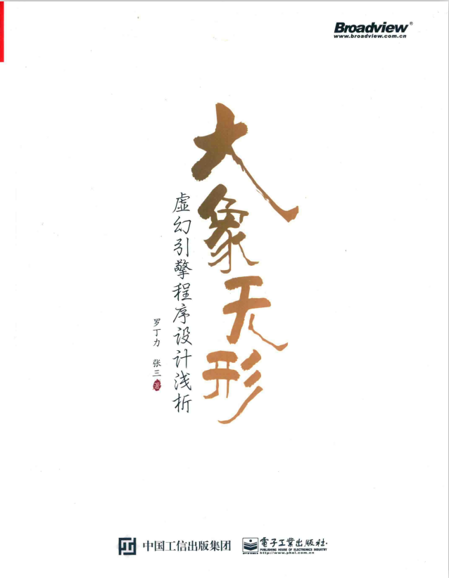 大象无形 虚幻引擎程序设计浅析 中文pdf_游戏开发教程-白嫖收集分享