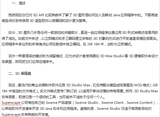 j2me3D游戏开发简单教程 中文_游戏开发教程-白嫖收集分享