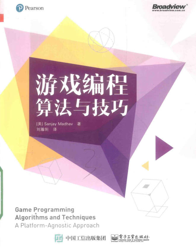 游戏编程算法与技巧 完整pdf_游戏开发教程-白嫖收集分享