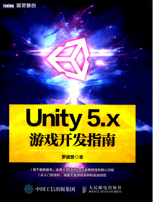 Unity 5.x游戏开发指南 （罗盛誉） 完整_游戏开发教程-白嫖收集分享