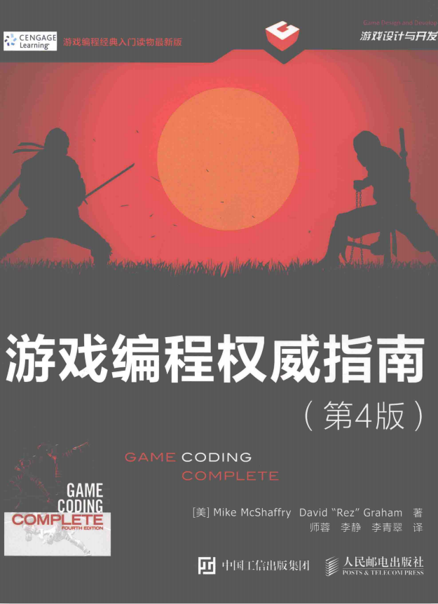 游戏编程权威指南（第4版） 源码 pdf_游戏开发教程-白嫖收集分享