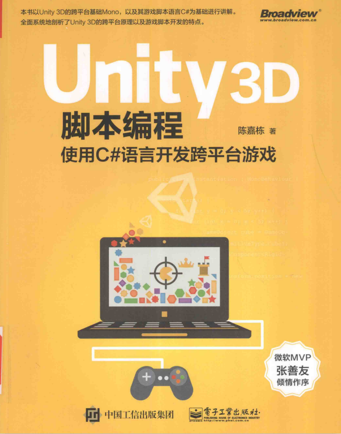 Unity 3D脚本编程：使用C#语言开发跨平台游戏 pdf_游戏开发教程-白嫖收集分享