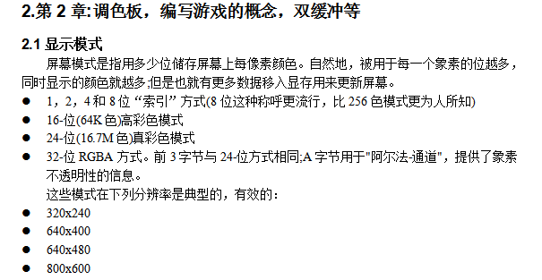 用DirectX进行游戏程序设计 中文_游戏开发教程-白嫖收集分享