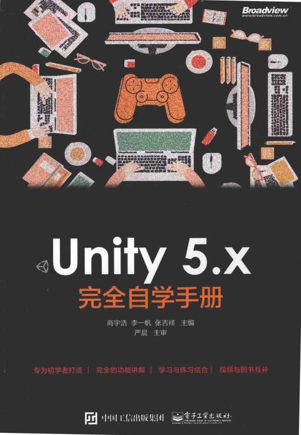 Unity 5.x 完全自学手册 完整pdf_游戏开发教程-白嫖收集分享