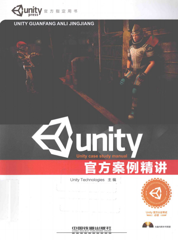 Unity官方案例精讲 完整版 中文_游戏开发教程-白嫖收集分享