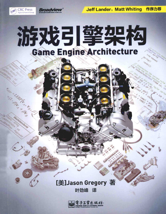 游戏引擎架构（Game Engine Architecture） 中文pdf_游戏开发教程-白嫖收集分享