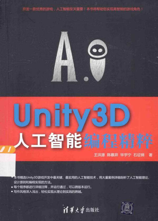 Unity3D人工智能编程精粹 中文pdf_游戏开发教程-白嫖收集分享