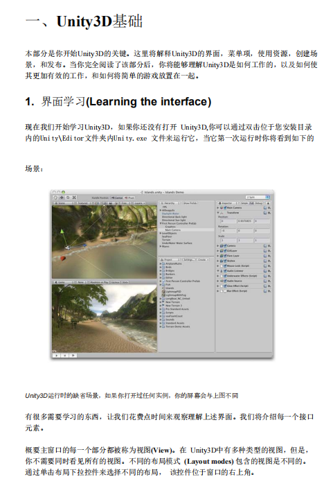 Unity 3D 图解经典入门教程 中文_游戏开发教程-白嫖收集分享