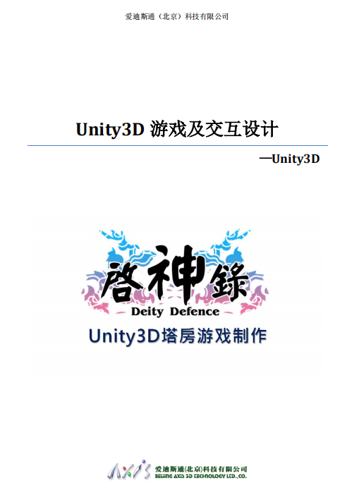 Unity3D游戏及交互设计 中文PDF_游戏开发教程-白嫖收集分享