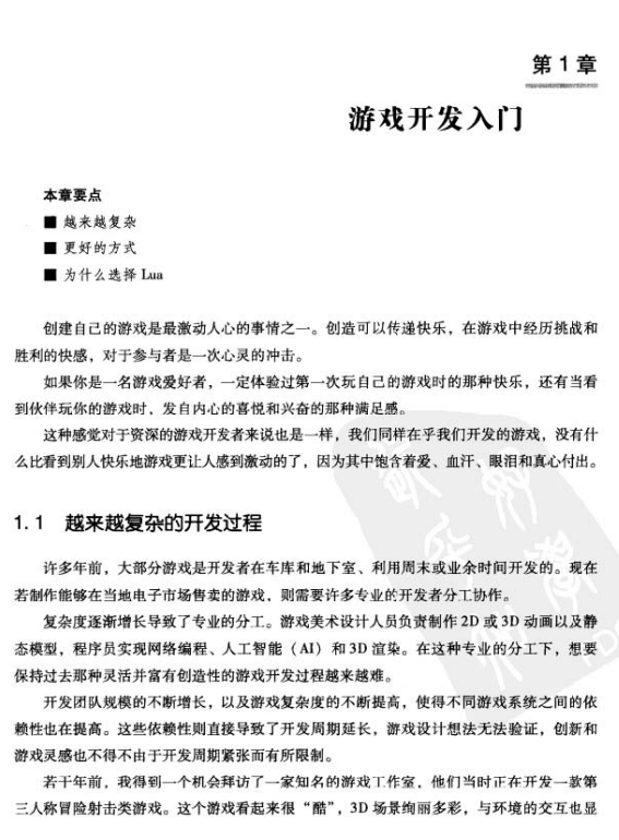 Lua游戏开发实践指南 （斯库特玛/马尼恩） 中文PDF_游戏开发教程-白嫖收集分享