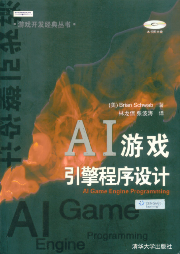 AI游戏引擎程序设计 PDF_游戏开发教程-白嫖收集分享