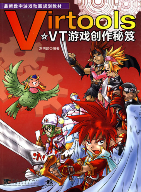 VT游戏创作秘笈 PDF_游戏开发教程-白嫖收集分享