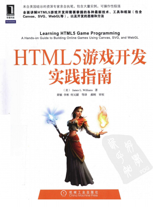 HTML5游戏开发实践指南 PDF_游戏开发教程-白嫖收集分享