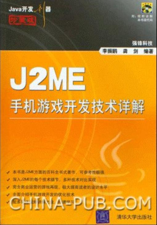 j2me手机游戏开发技术详解_游戏开发教程-白嫖收集分享