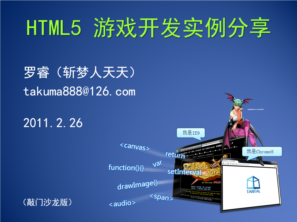 HTML5游戏开发实例分享_游戏开发教程-白嫖收集分享