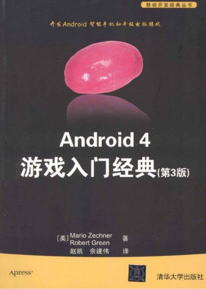 Android.4.游戏入门经典.第3版_游戏开发教程-白嫖收集分享