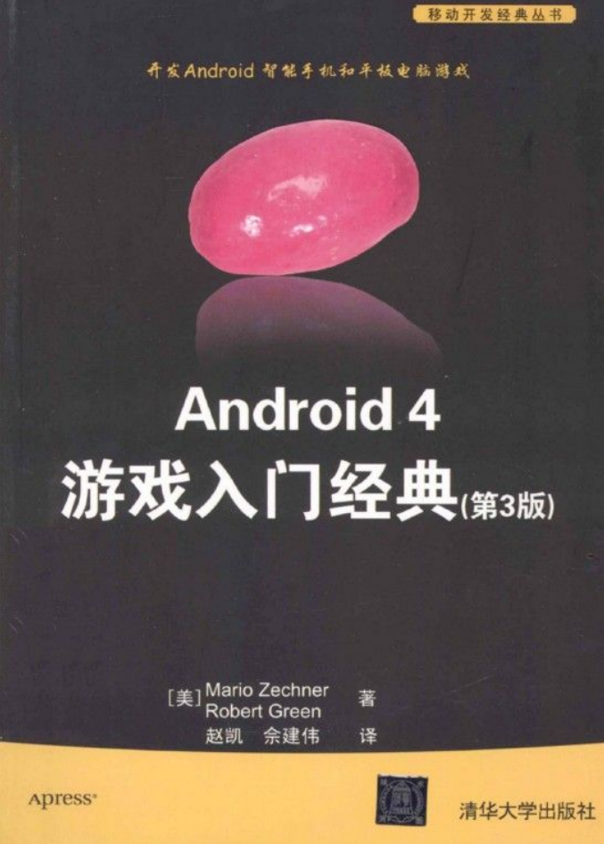 Android 4 游戏入门经典（第3版）_游戏开发教程-白嫖收集分享