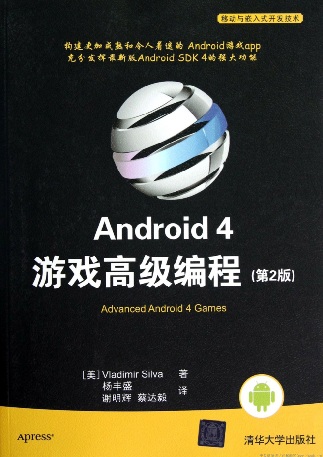 Android 4 游戏高级编程（第2版）_游戏开发教程-白嫖收集分享