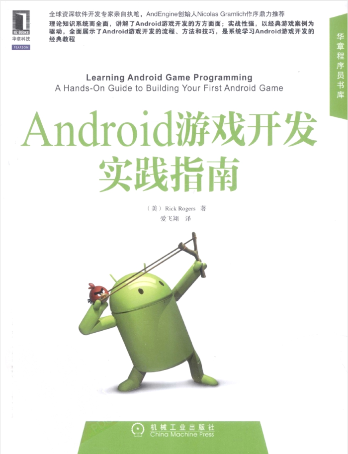 Android游戏开发实践指南_游戏开发教程-白嫖收集分享