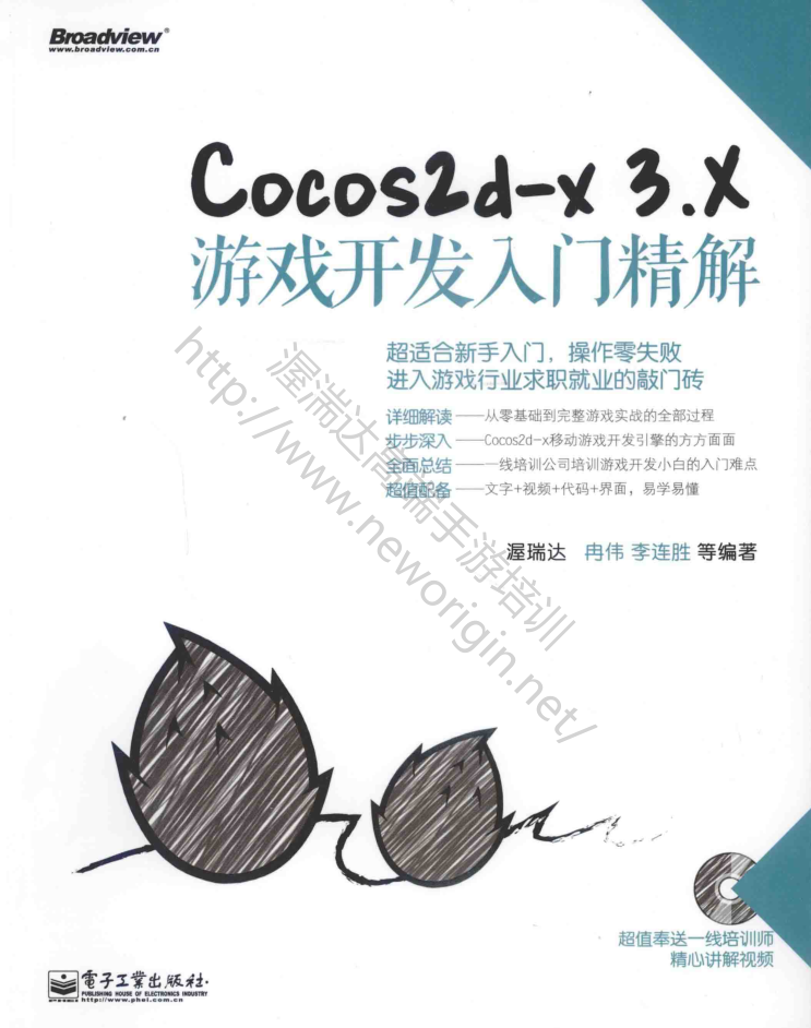 Cocos2d-x 3.X游戏开发入门精解_游戏开发教程-白嫖收集分享