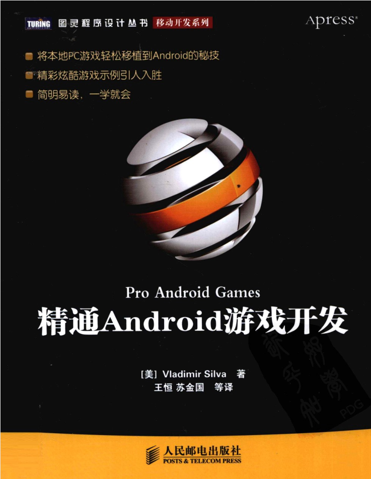 精通Android游戏开发_游戏开发教程-白嫖收集分享