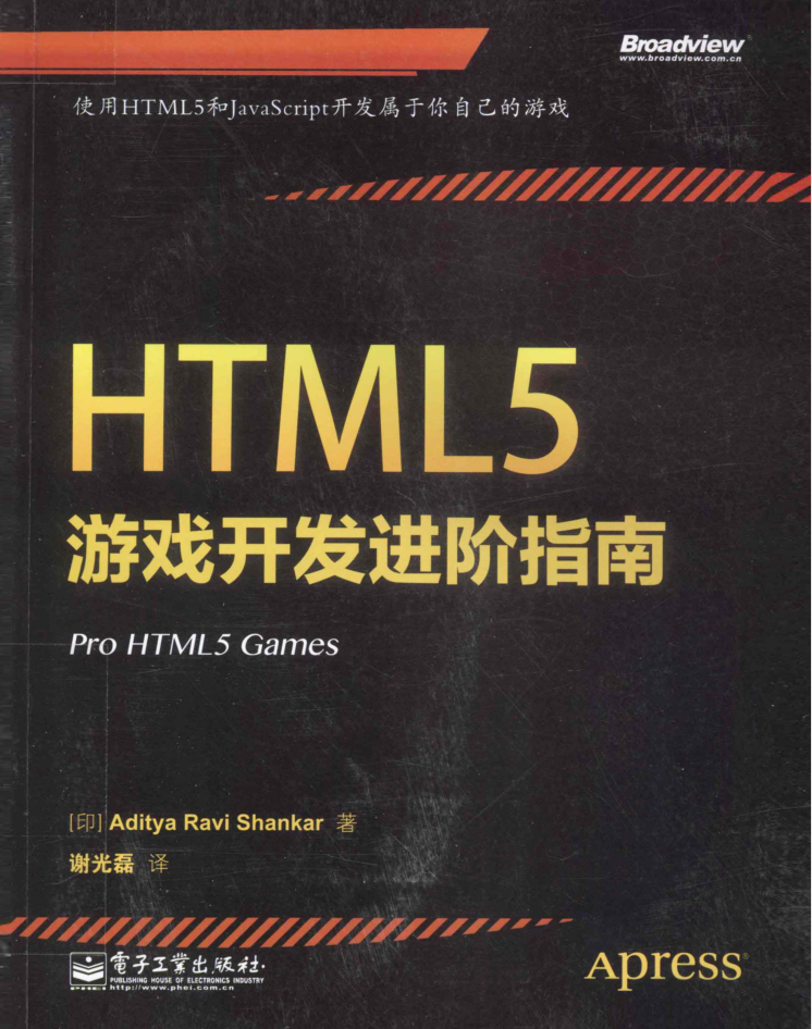 HTML5游戏开发进阶指南_游戏开发教程-白嫖收集分享