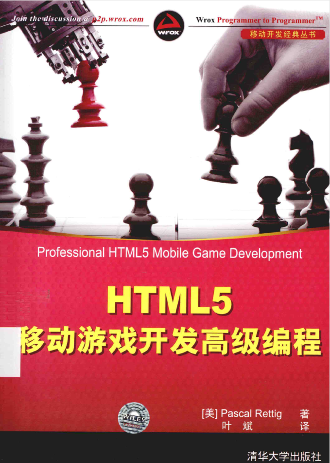 HTML5 移动游戏开发高级编程_游戏开发教程-白嫖收集分享