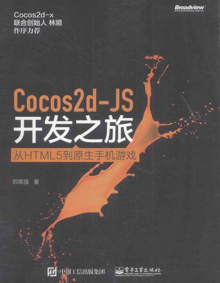 Cocos2d-JS开发之旅 从HTML5到原生手机游戏_游戏开发教程-白嫖收集分享