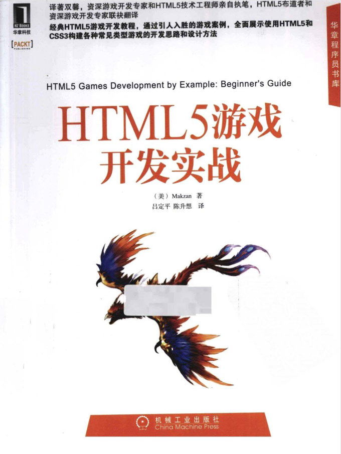 HTML5游戏开发实战_游戏开发教程-白嫖收集分享