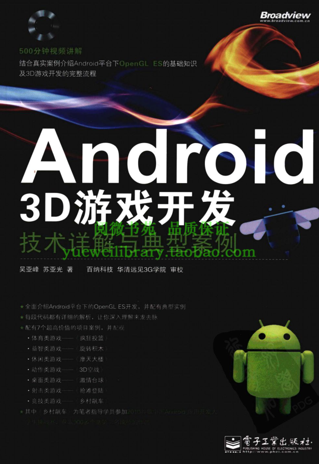 Android 3D游戏开发技术详解与典型案例_游戏开发教程-白嫖收集分享