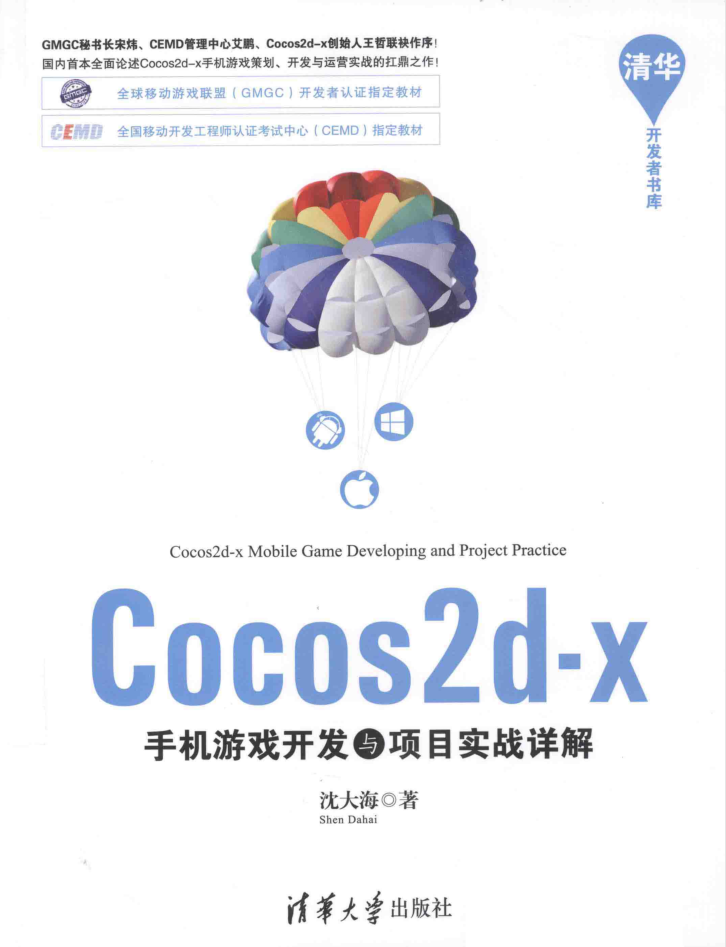 Cocos2d-x手机游戏开发与项目实战详解_游戏开发教程-白嫖收集分享