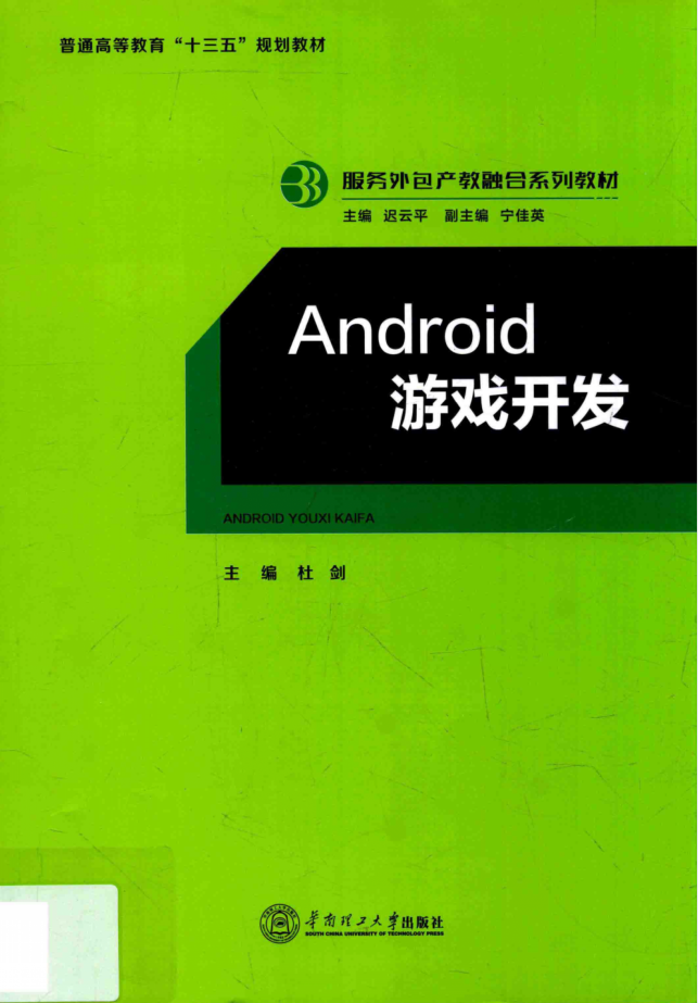 Android游戏开发_游戏开发教程-白嫖收集分享