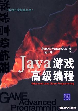 《Java 游戏高级编程》PDF 下载_游戏开发教程-白嫖收集分享