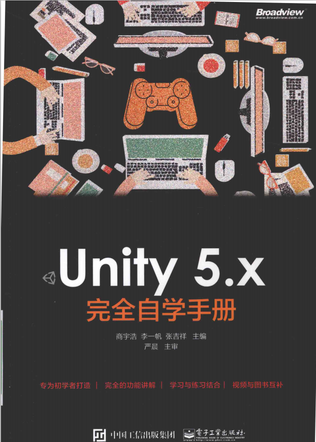 Unity5.x完全自学手册_游戏开发教程-白嫖收集分享