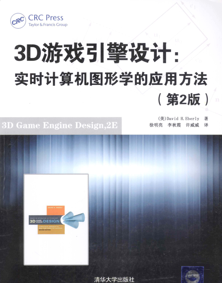 3D游戏引擎设计 实时计算机图形学的应用方法 第2版_游戏开发教程-白嫖收集分享