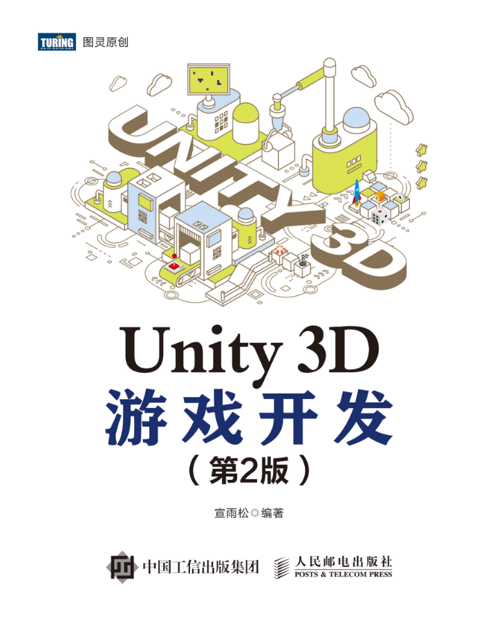 Unity 3D游戏开发（第2版）【试读】_游戏开发教程-白嫖收集分享